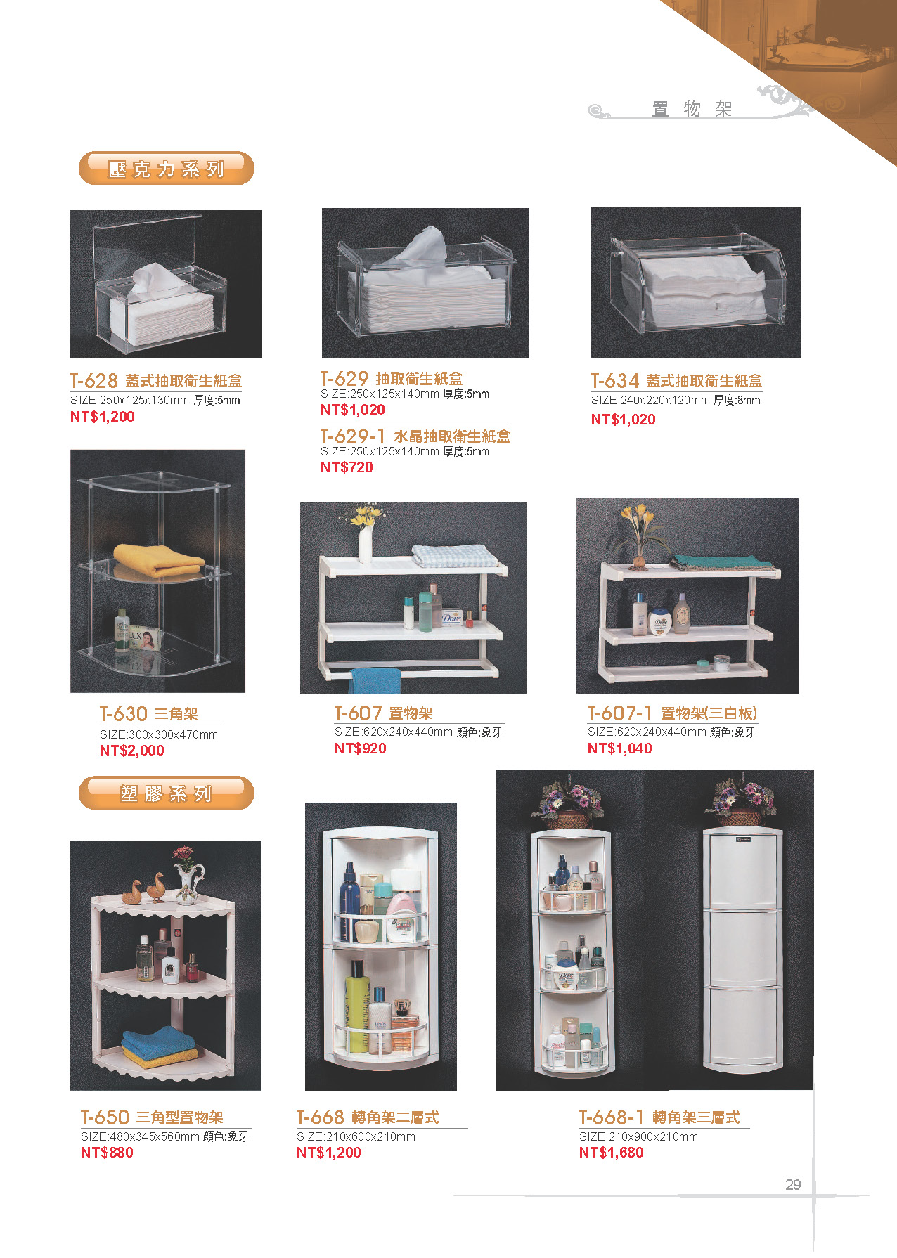 置物架-壓克力系列,