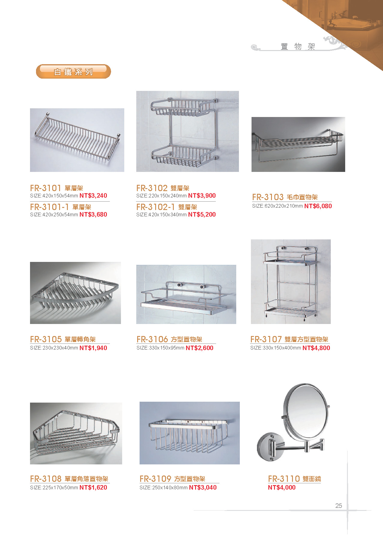 置物架-白鐵系列