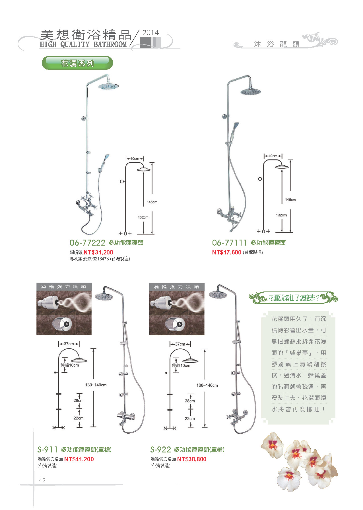 沐浴龍頭-花灑系列