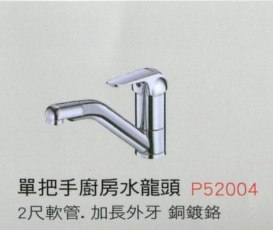單把手廚房水龍頭