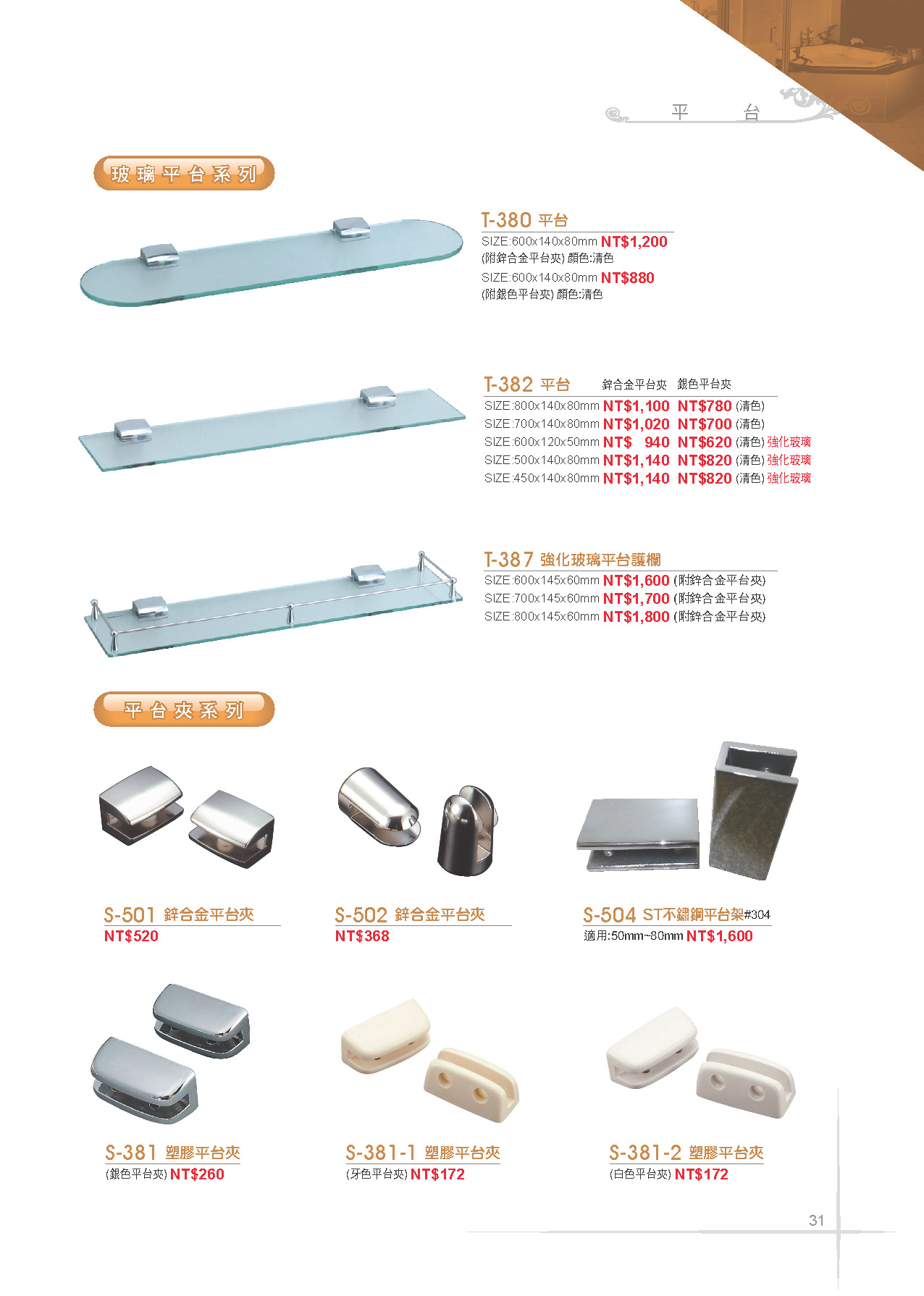 平台-玻璃平台系列,