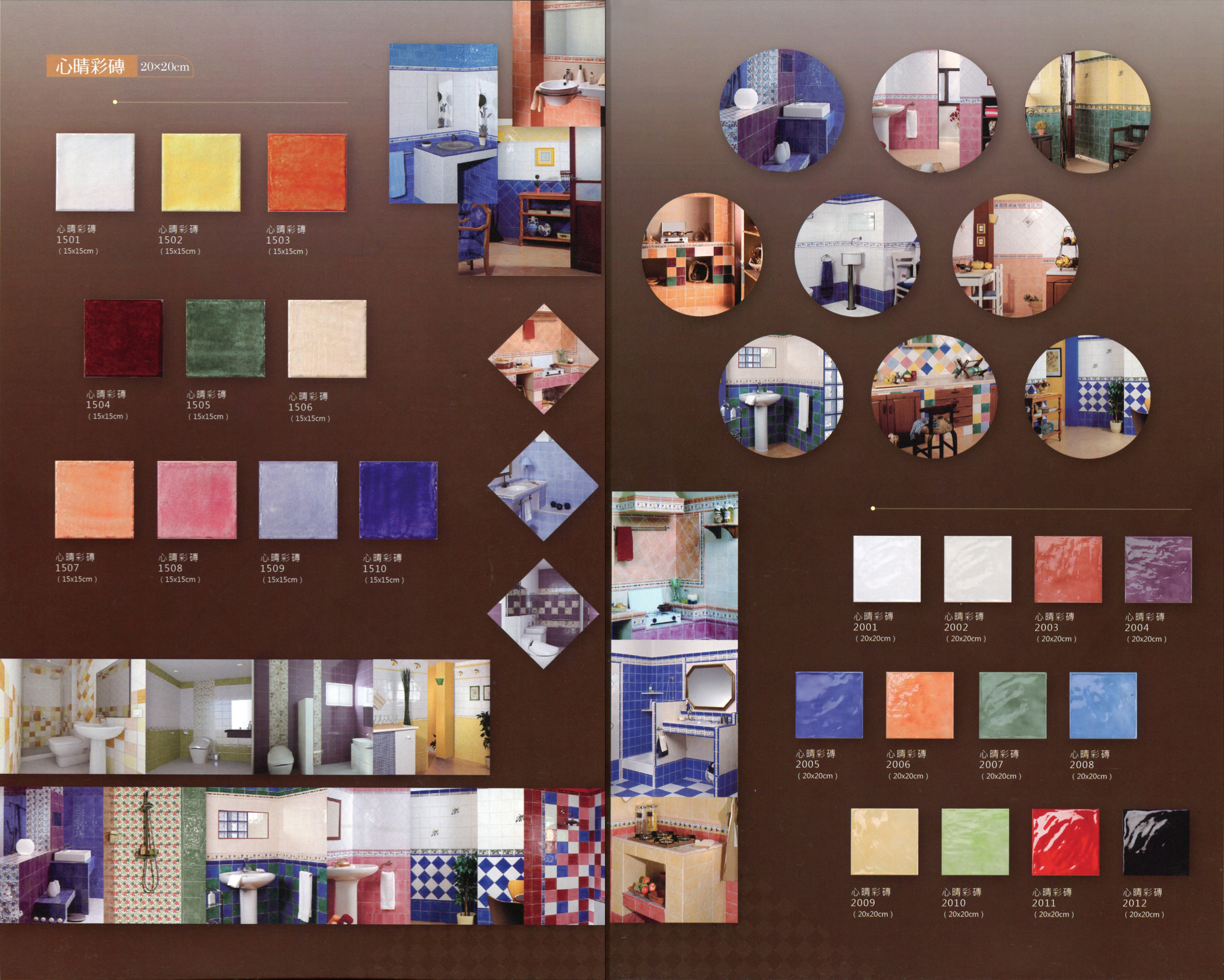 心晴彩磚1