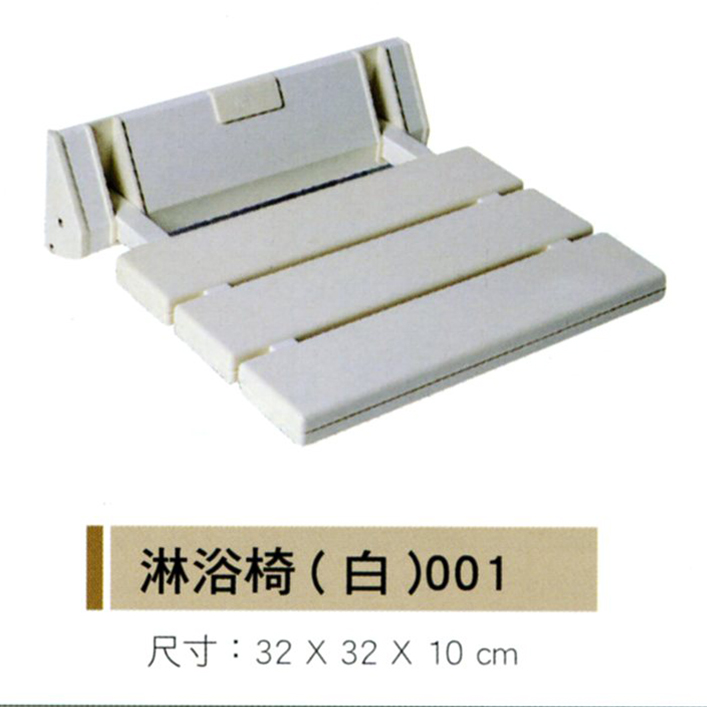 淋浴椅（白）001