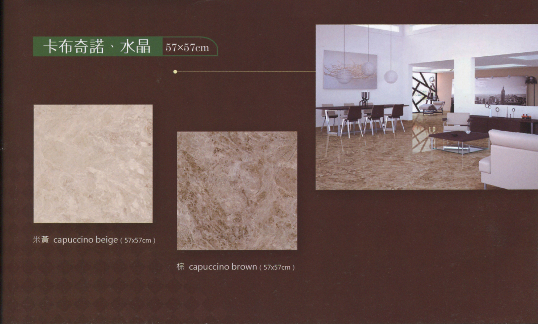 卡布奇諾、水晶