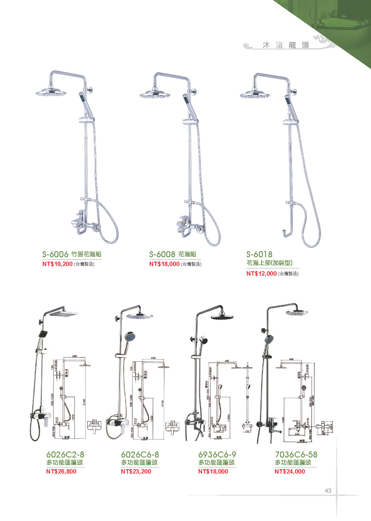 沐浴龍頭-花灑系列