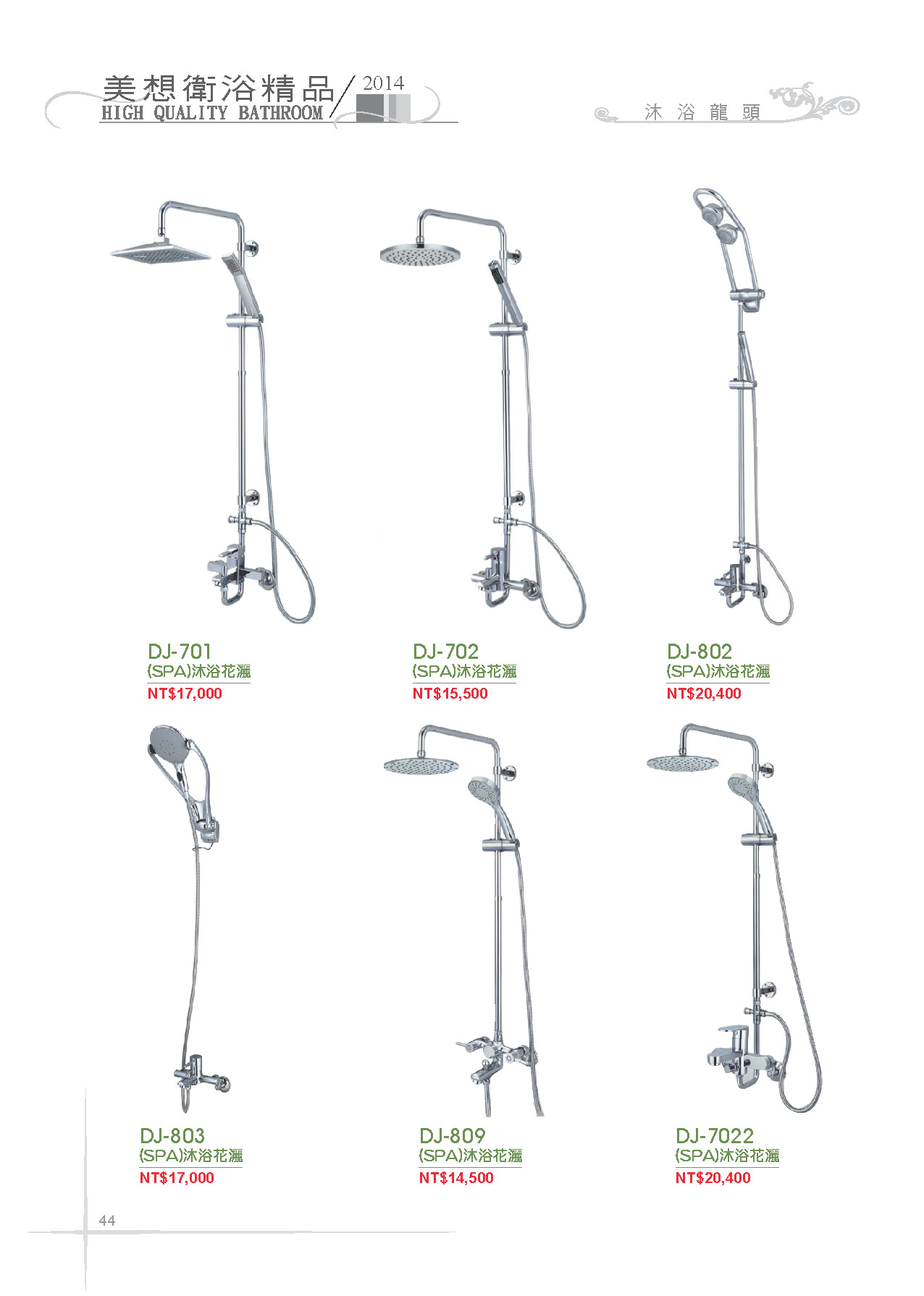 沐浴龍頭-花灑系列