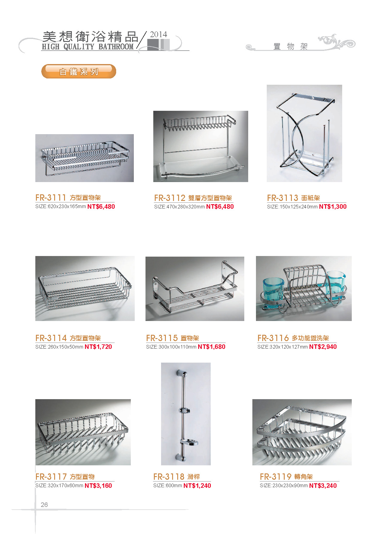 置物架-白鐵系列