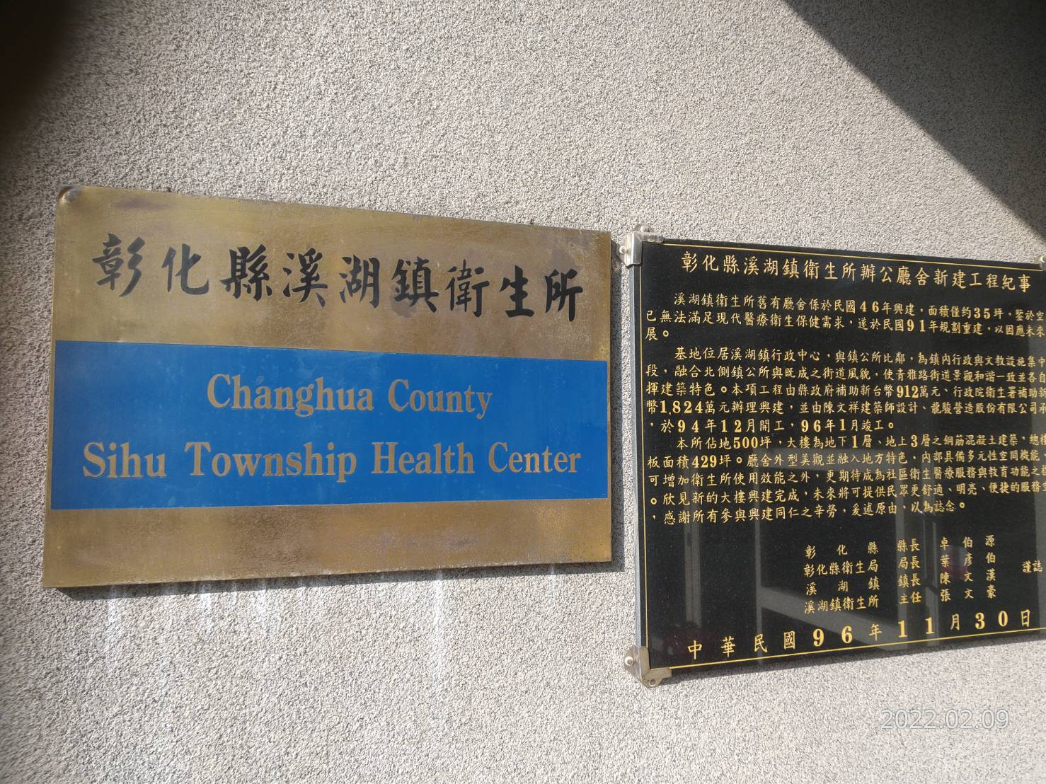 彰化溪湖衛生所