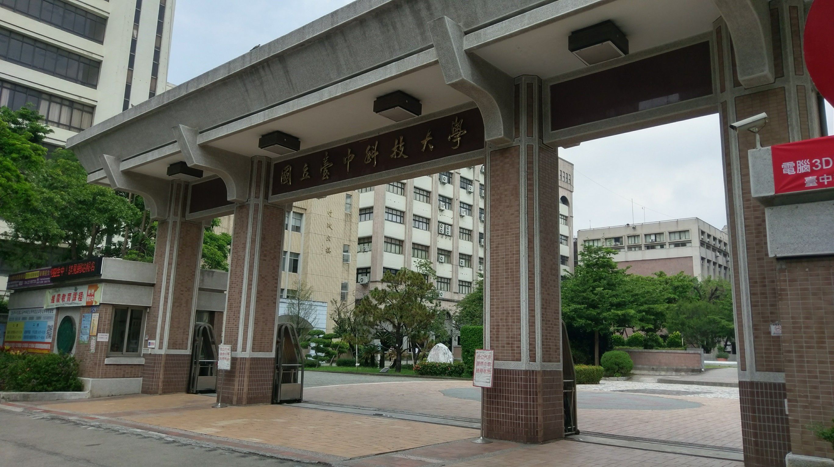 台中科技大學