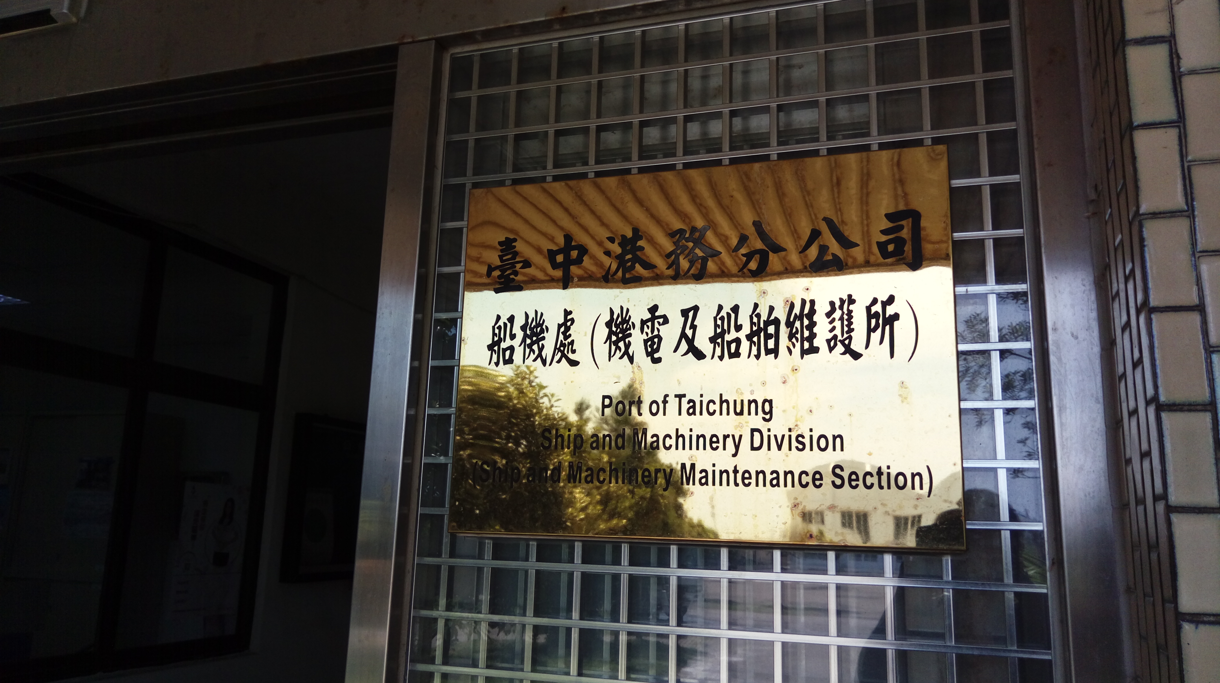 防爆膜~台中港務分公司船機處-1