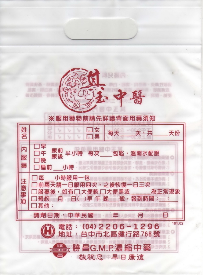 私版藥袋-h3