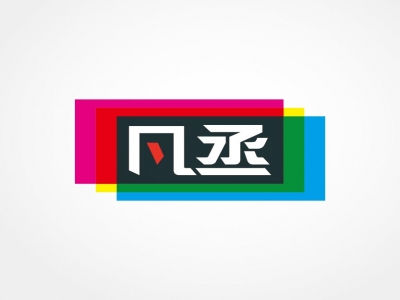 凡丞印刷有限公司-undefined