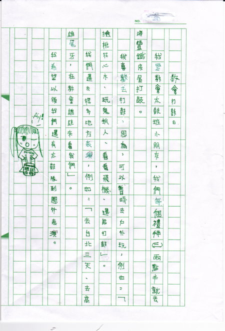 六年丙班－江同學