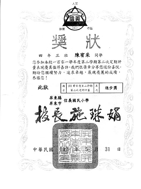 信義國小陳宥采