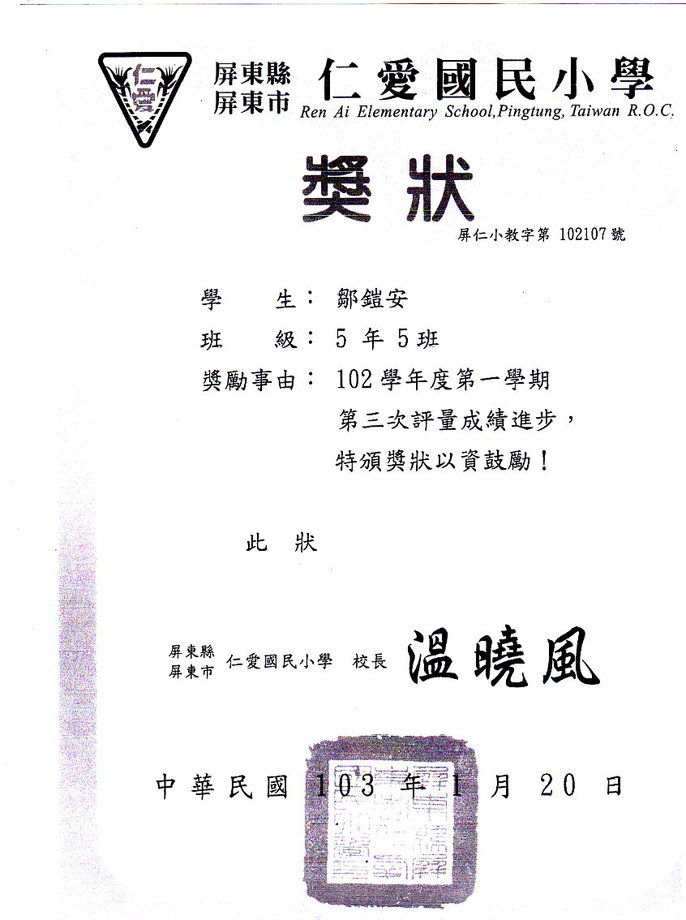 五年級鄒凱安進步獎