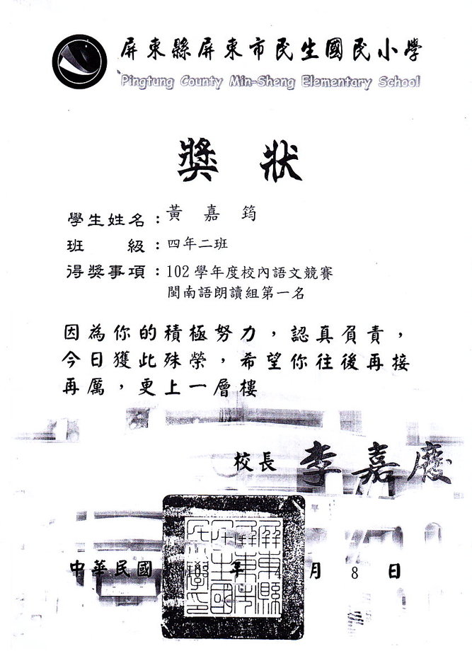 閩南語朗讀第一黃嘉筠