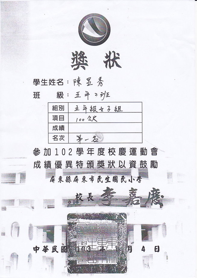 民生國小陳昱秀