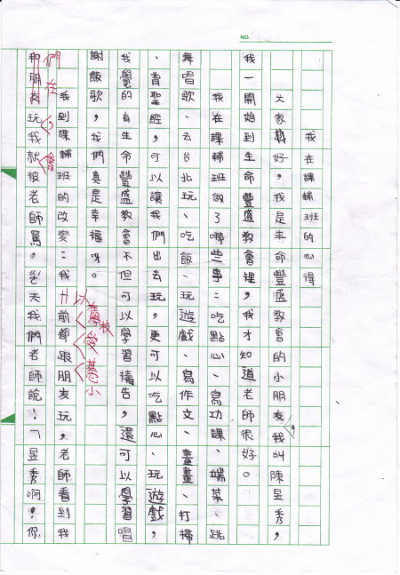 四年二班－陳同學