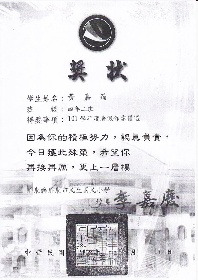 民生國小