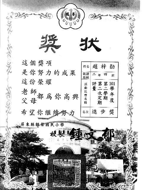 鶴聲國小趙梓勋