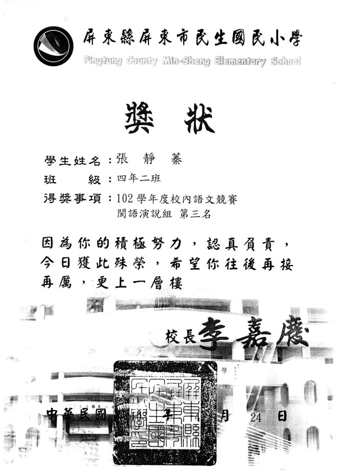 民生張靜蓁語文第三名
