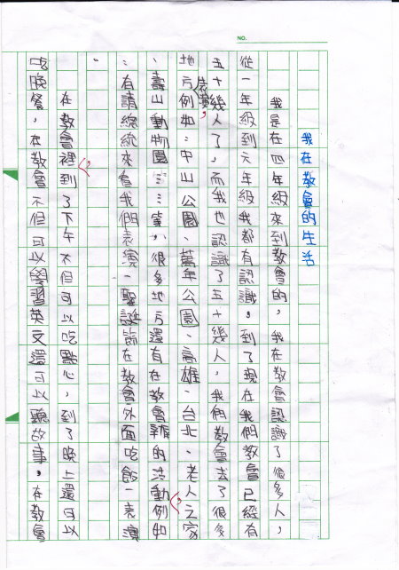 六年戊班－陳同學