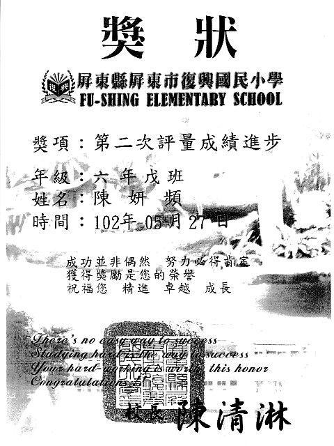 復興國小陳妍頻