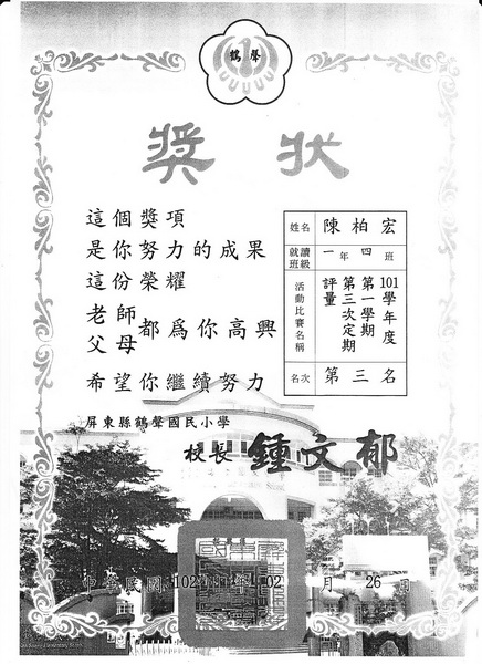 鶴聲國小　陳柏宏