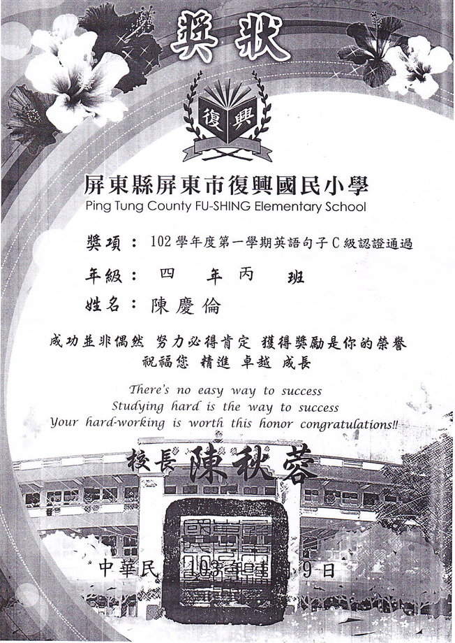 復興國小陳慶倫