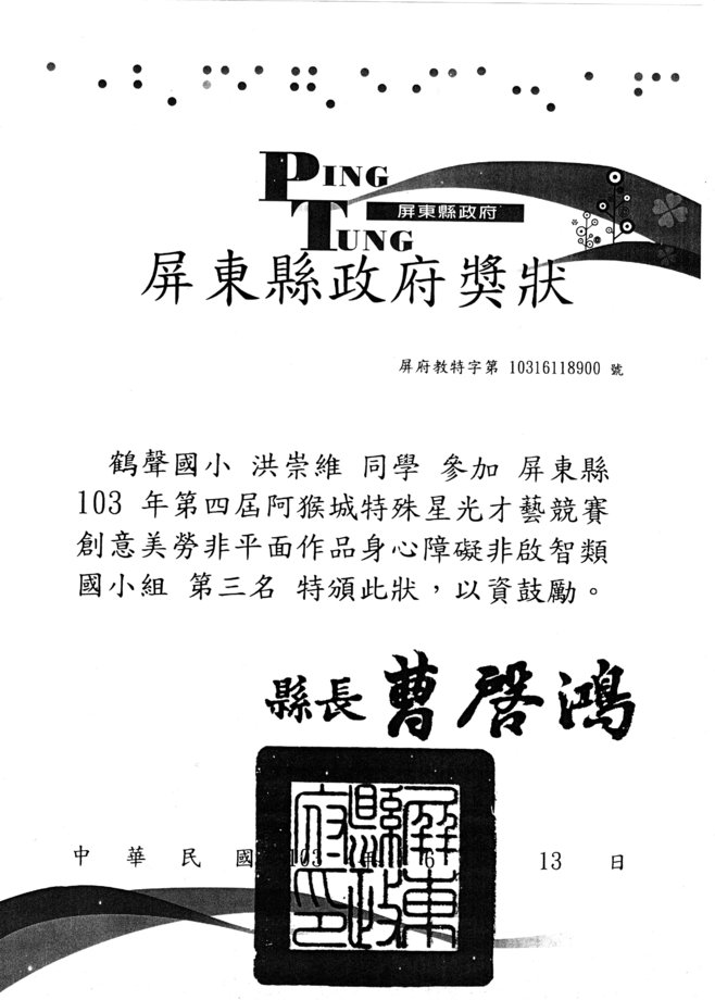 鶴聲洪崇維才藝賽第三