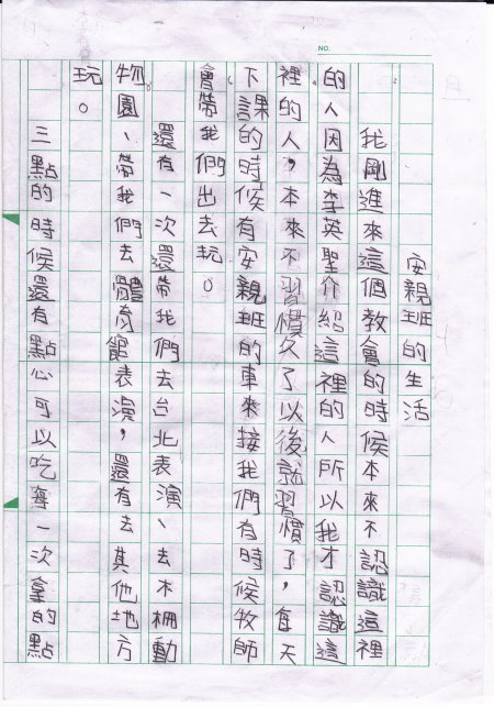 三年二班－楊同學