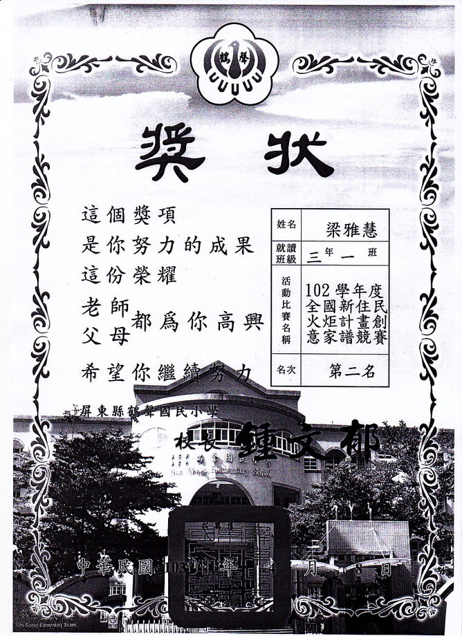 創意家譜競賽梁雅慧