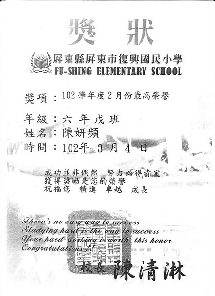 復興國小　陳妍頻