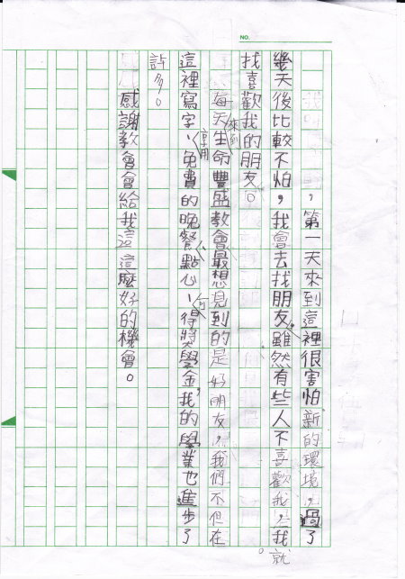 四年四班－伍同學