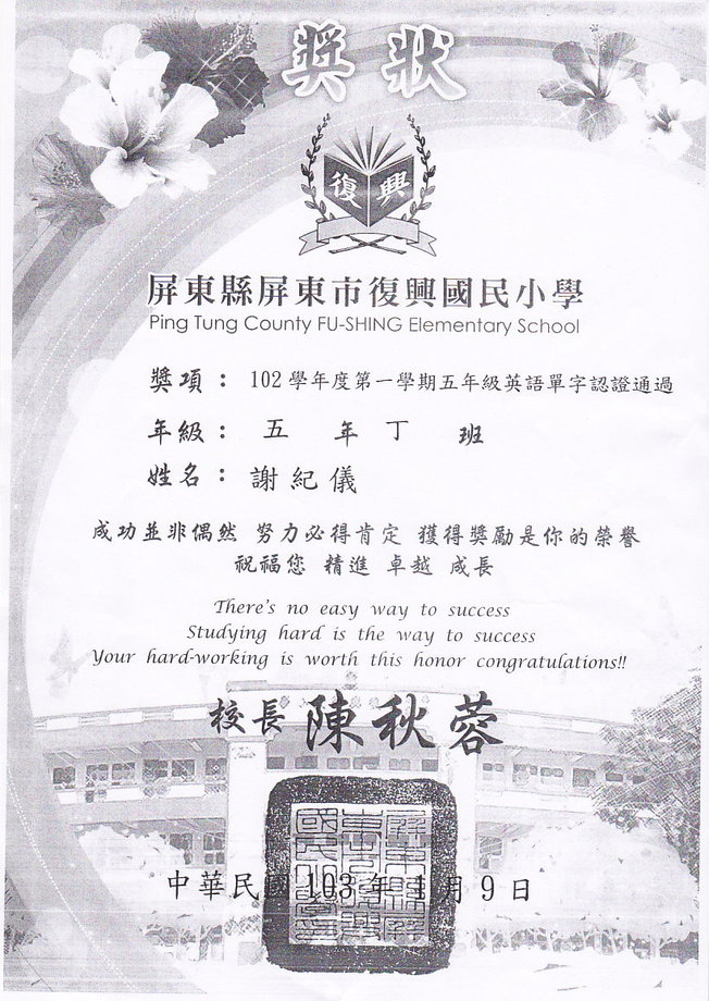 5年級謝紀儀英單認證
