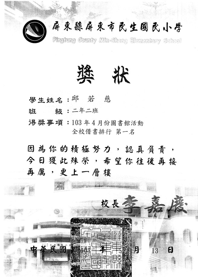 邱若慈借書比賽第一名