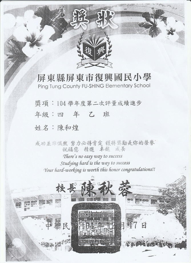 仁愛國小　鄒鎧安