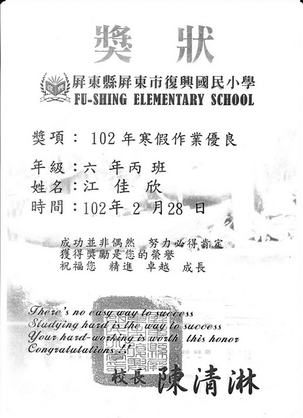 復興國小　江佳欣