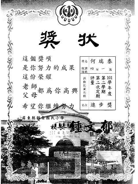 鶴聲國小何瑞泰