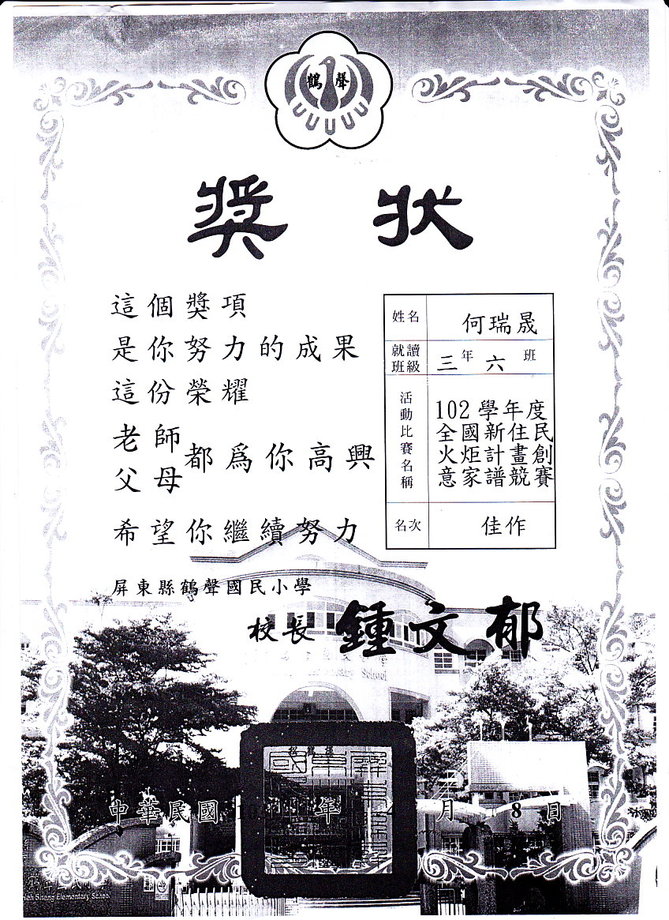 創意家譜競賽何瑞晟