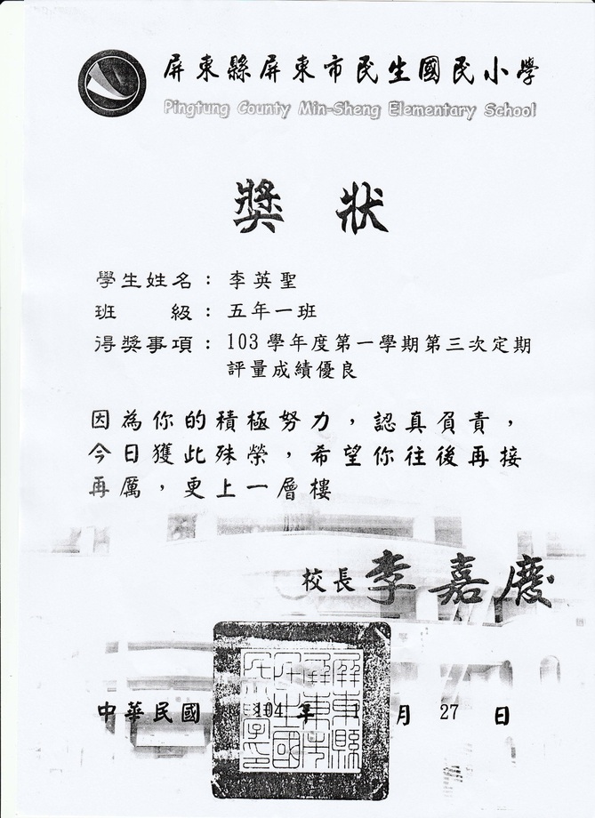 李同學第三次段考成績優良獎