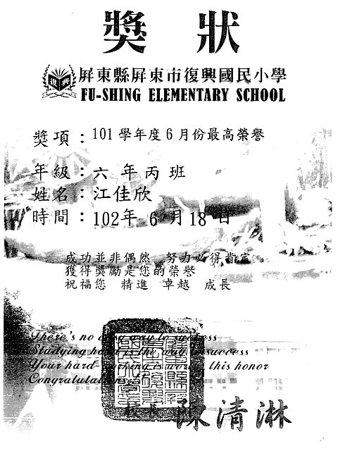 復興六年級江佳欣