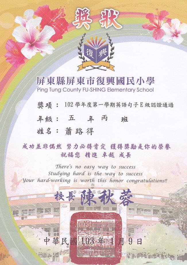 五年級蕭路得英句認證
