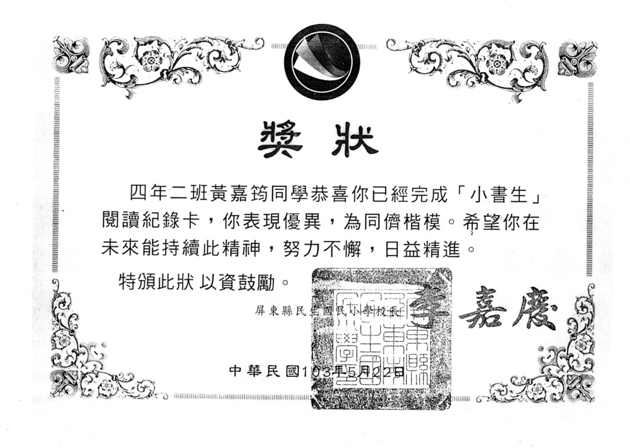 鶴聲黃嘉筠小書生獎