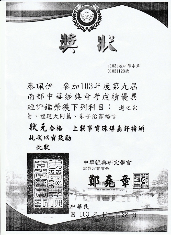 廖同學狀元合格證書