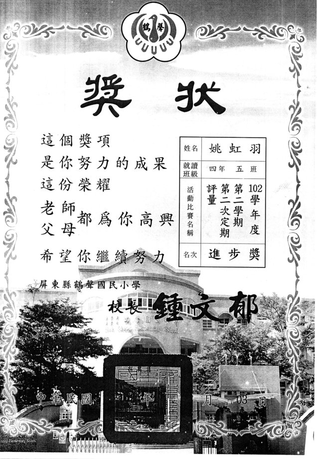 鶴聲姚虹羽進步獎