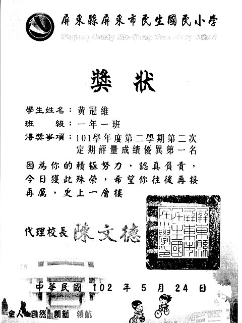 民生國小黃冠維