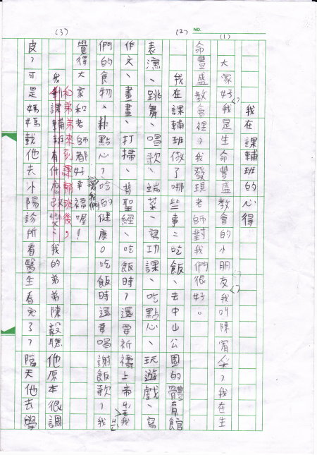 四年三班－陳同學