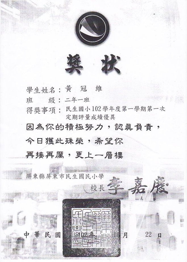 民生國小