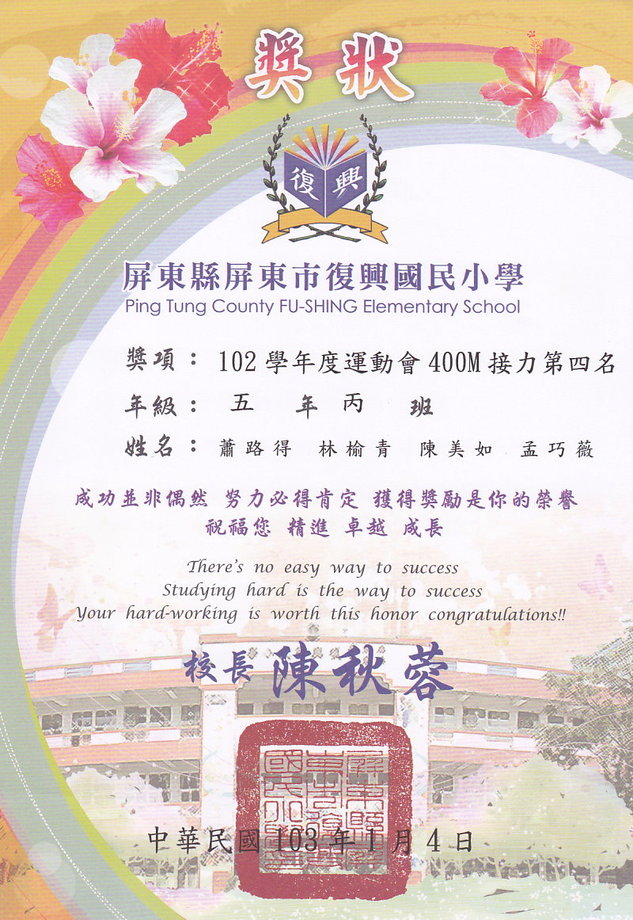 五年級蕭路得400接力